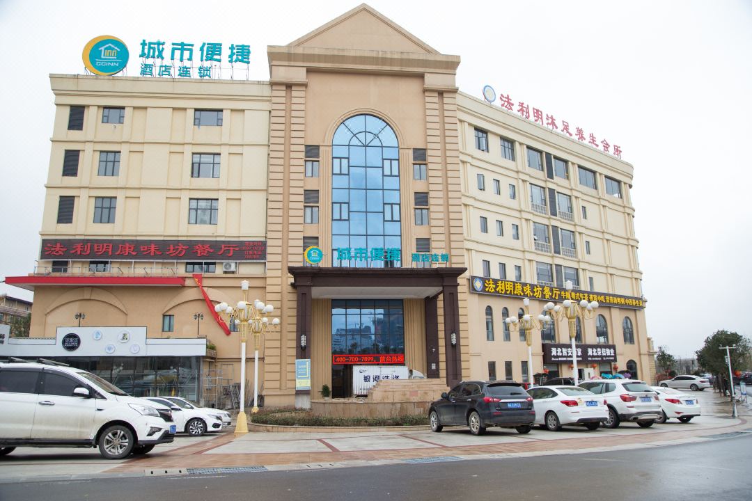 城市便捷酒店