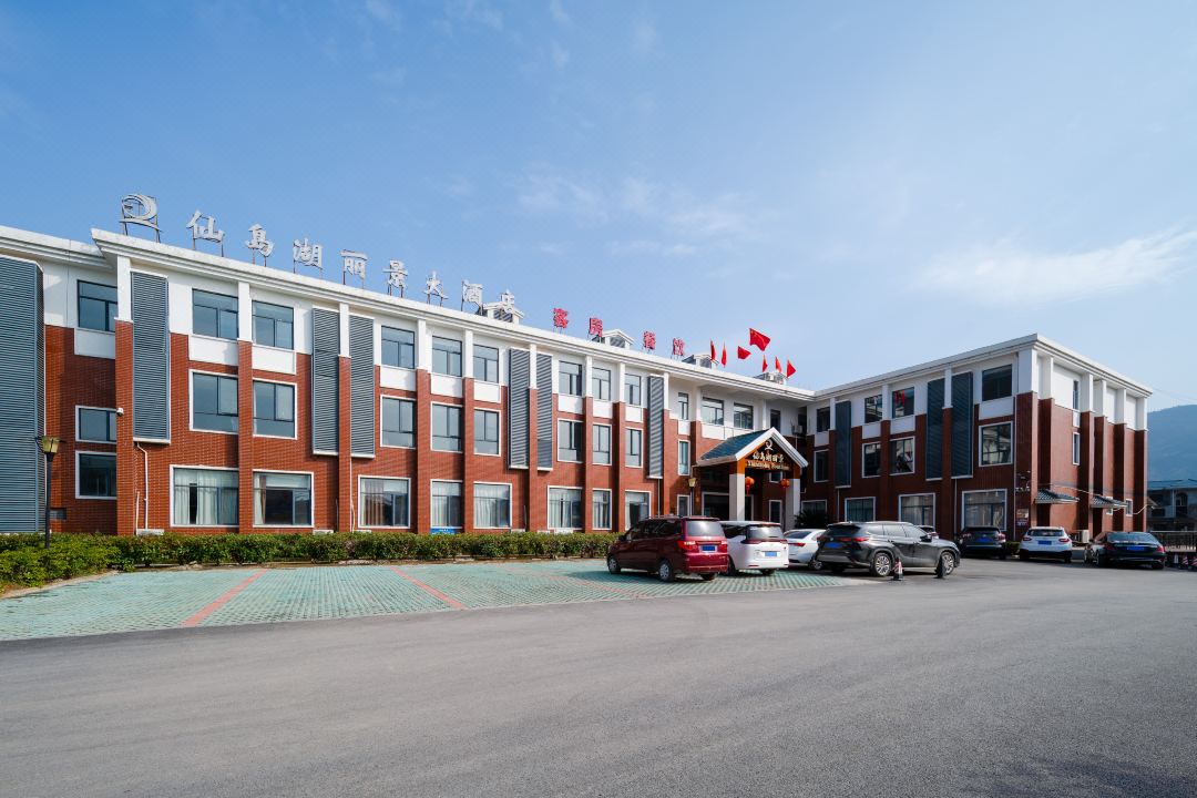仙岛湖丽景大酒店