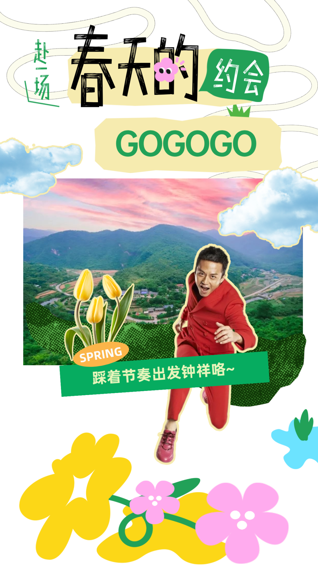 春季研学宣传拼贴风海报__2025-04-17+10_09_02.png