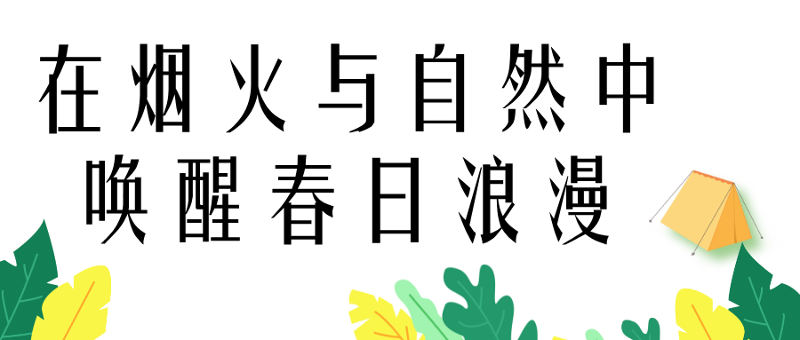 文艺清新春季促销极简风公众号首图__2025-04-02+16_55_22.png