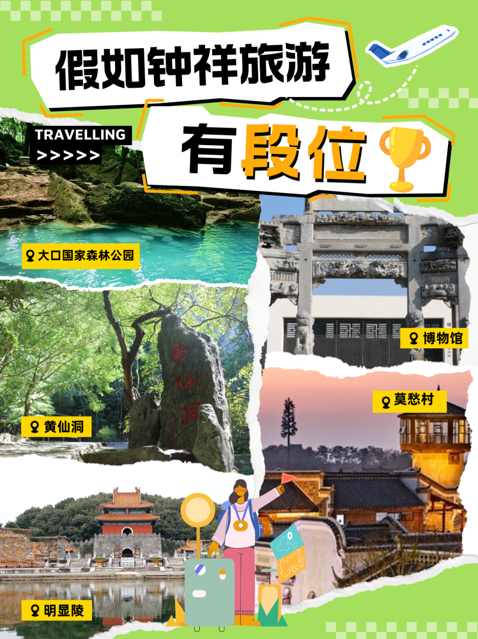 绿色撕纸拼图五宫格冬季旅行小红书封面__2025-05-13+14_44_36.png