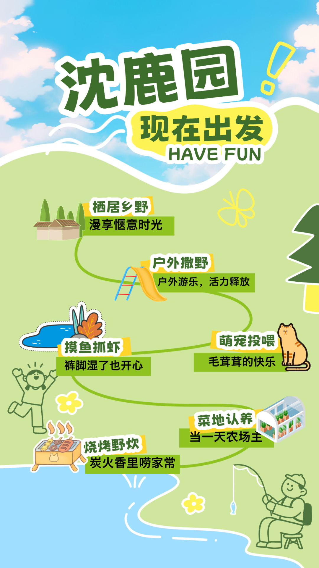 手绘风夏日户外活动宣传海报__2025-05-08+10_08_12.png