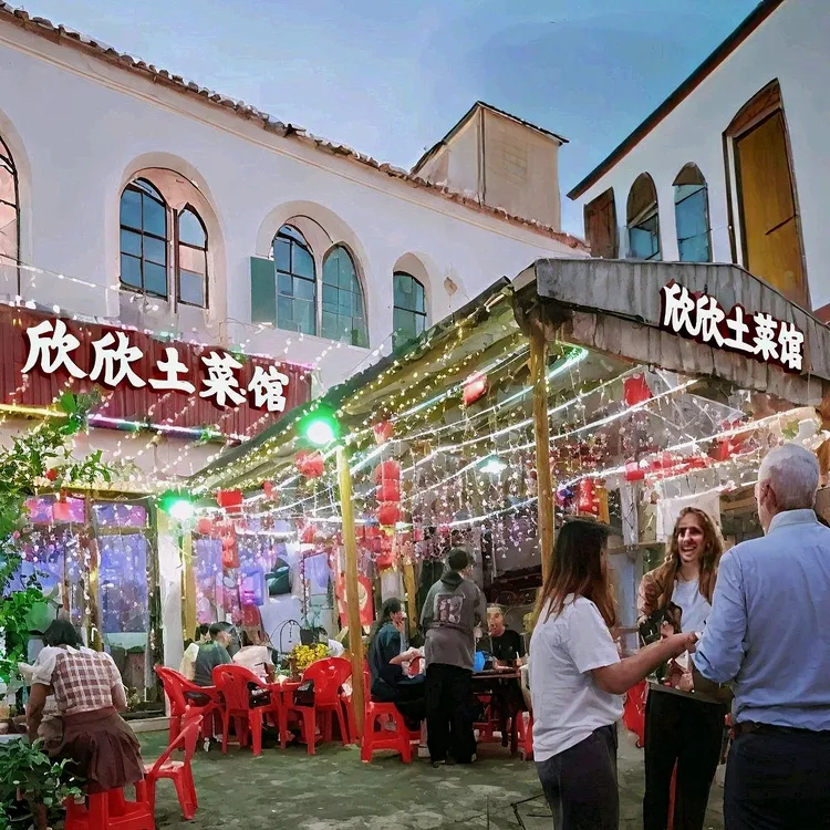 欣欣土菜馆