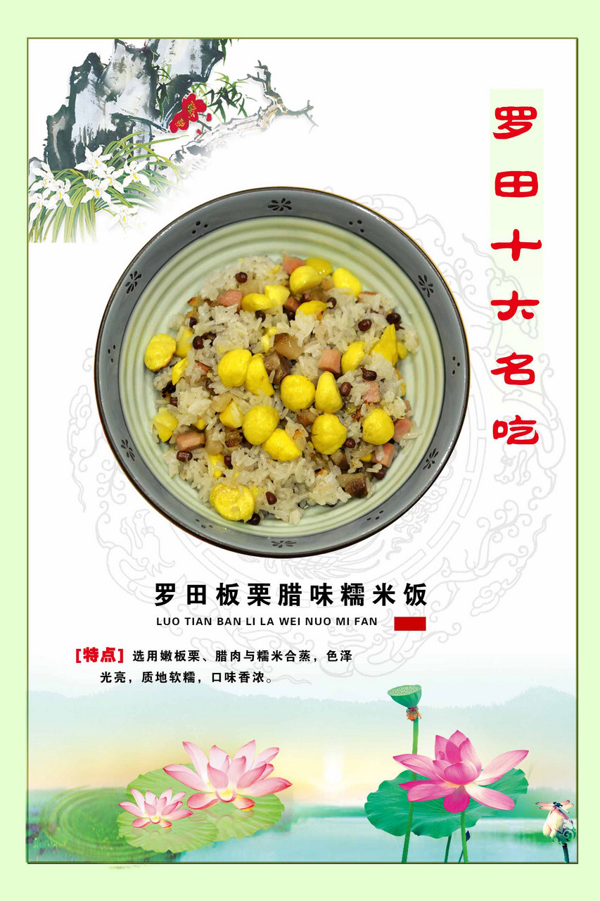 板栗腊味糯米饭