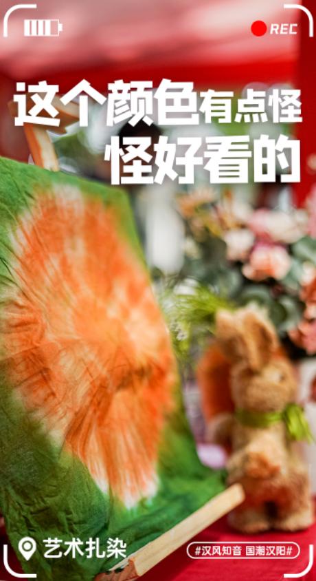 艺术扎染