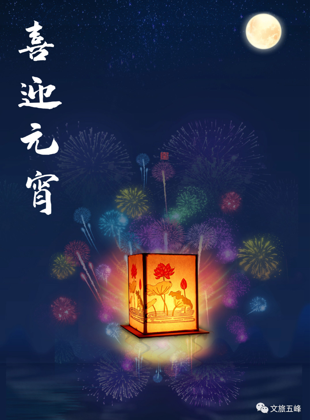 赏烟花，猜灯谜？安排！（文内