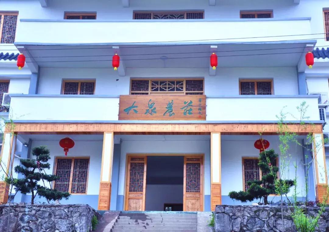 大泉农庄