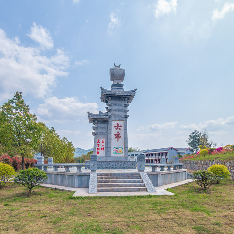 大市村