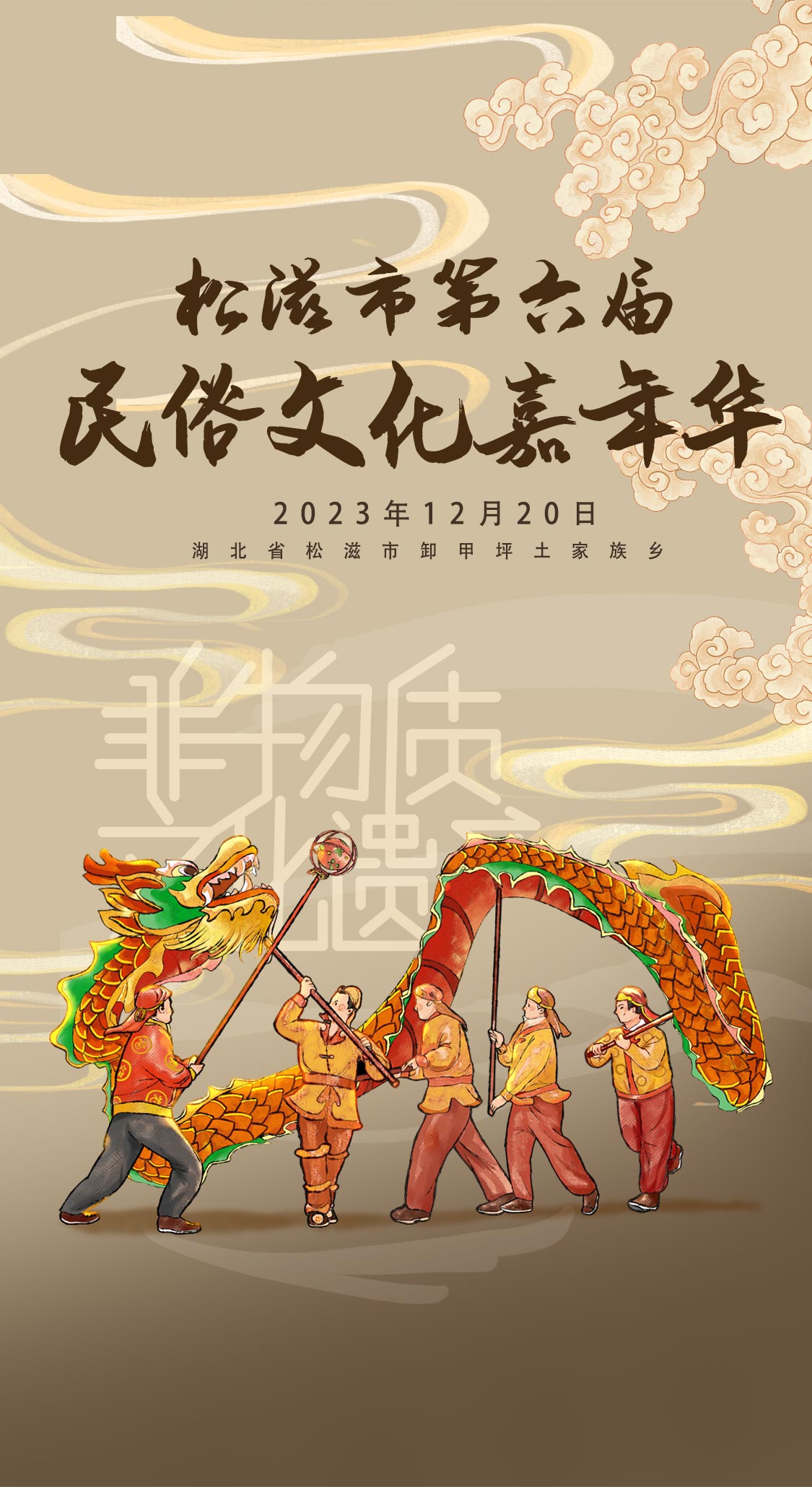 民俗文化嘉年华