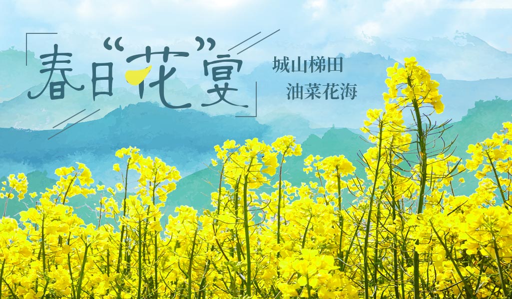 春日“花”宴